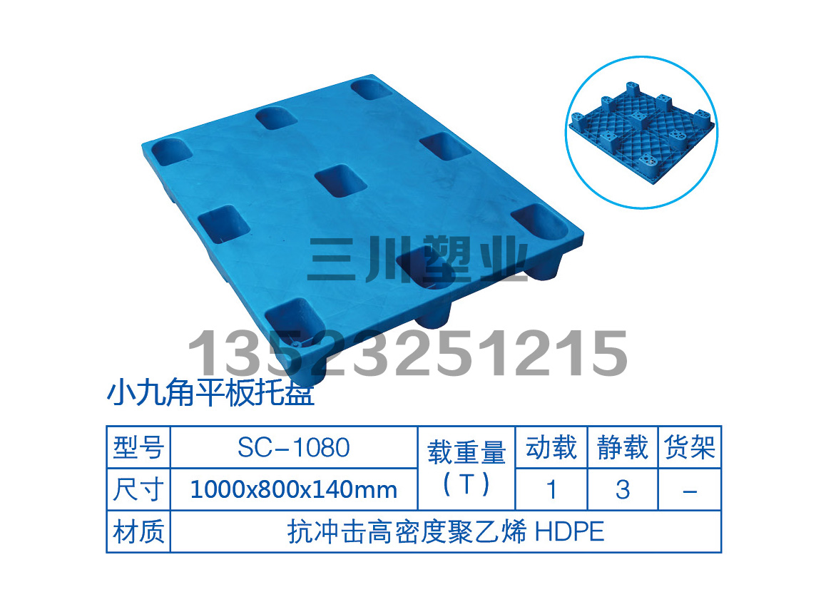 小九角平板托盤